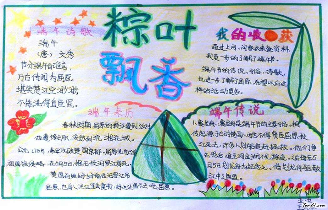 端午节手抄报版面设计图2图片1
