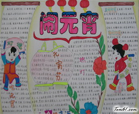 元宵节手抄报版面设计图2图片1