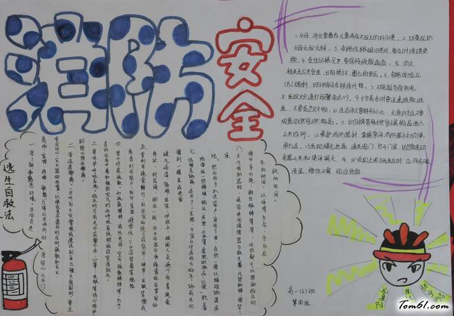 消防安全手抄报版面设计图2图片1