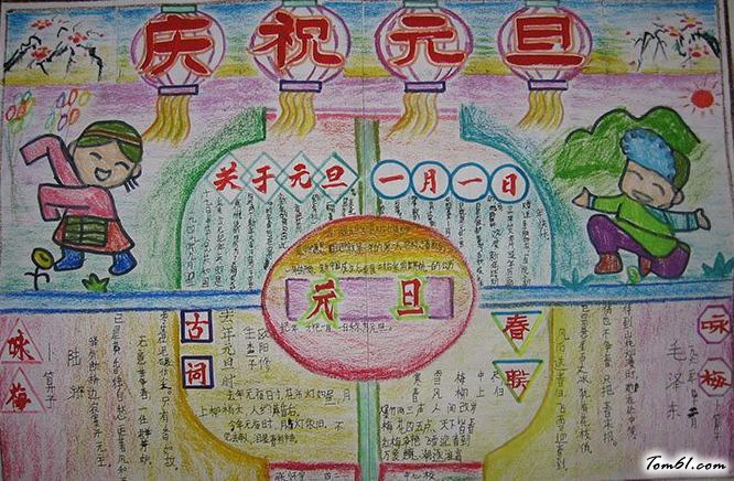 元旦手抄报版面设计图2图片1