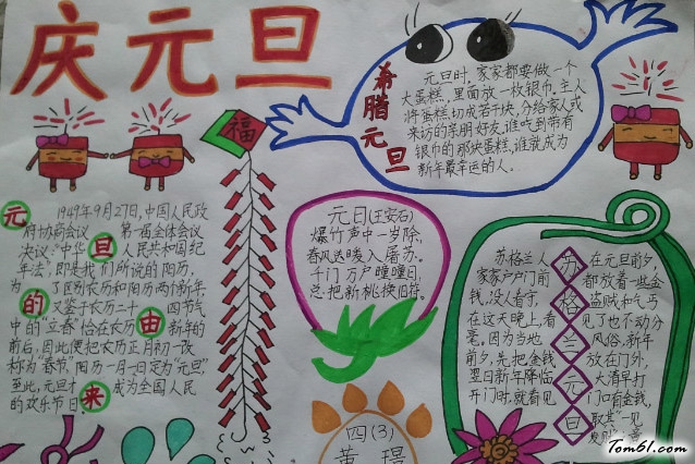 元旦手抄报版面设计图3图片1