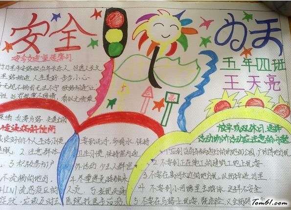 安全教育手抄报版面设计图2图片1