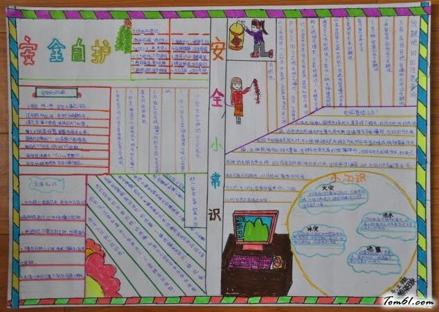 安全教育手抄报版面设计图3图片1