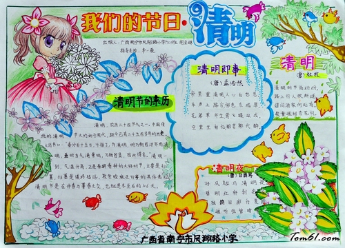 清明节手抄报版面设计图3图片1