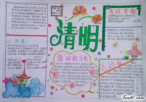 清明节手抄报版面设计图4图片1