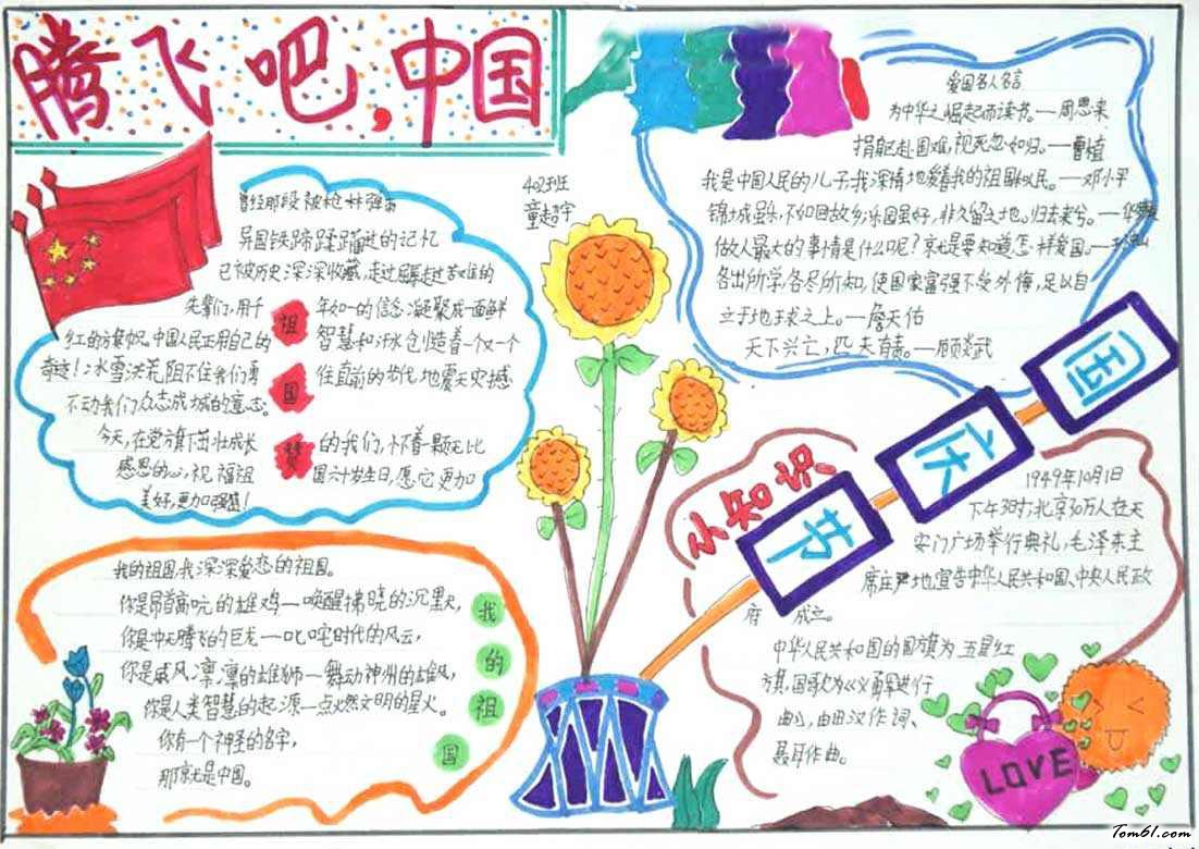 国庆节手抄报版面设计图2
