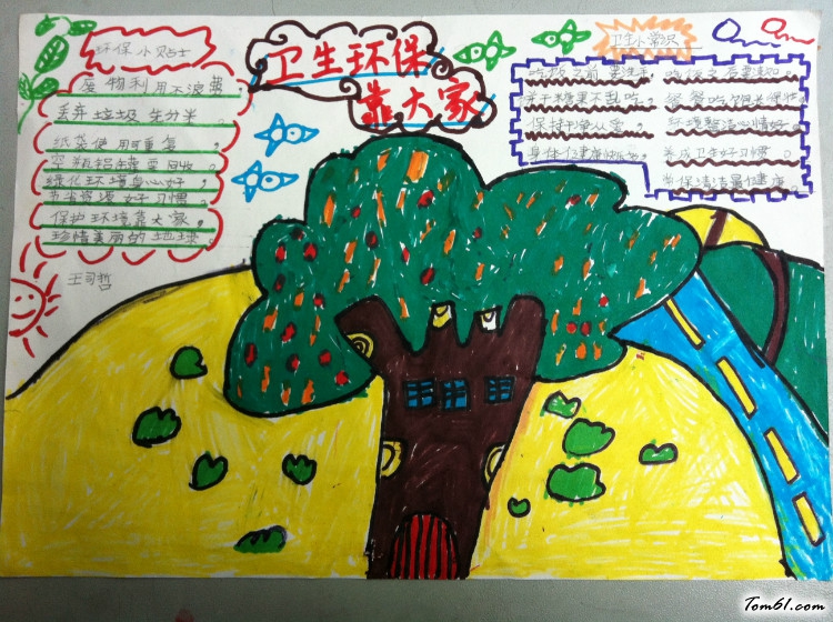 环保手抄报版面设计图3图片1