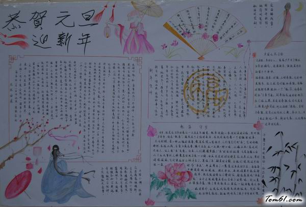 超简单的元旦手抄报版面设计图2图片1
