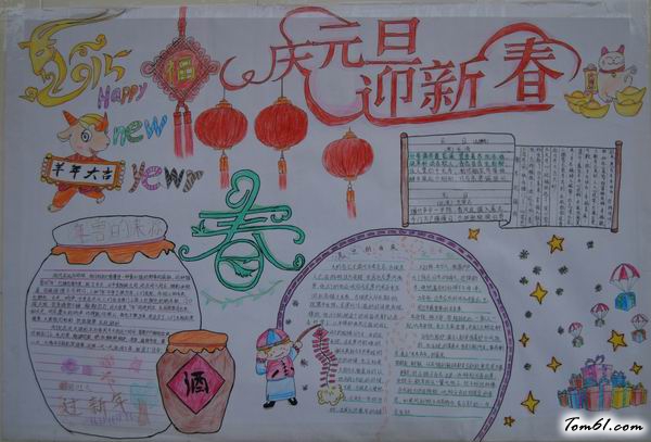 超简单的元旦手抄报版面设计图3图片1