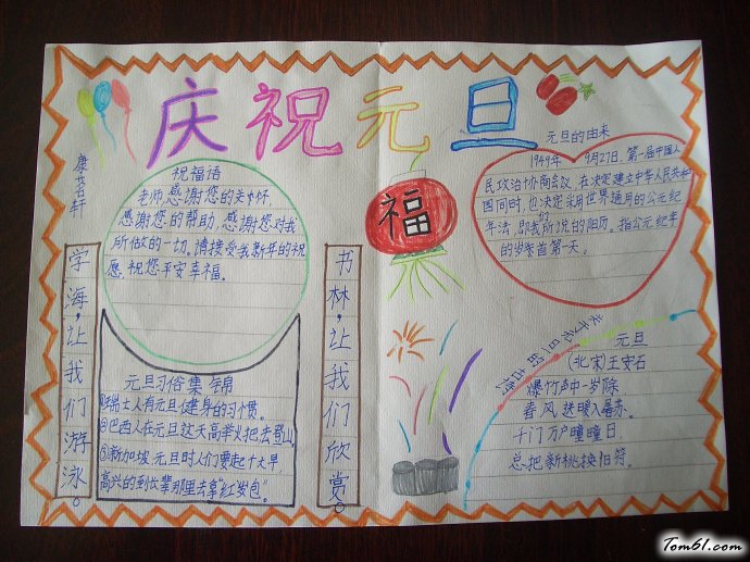 超简单的元旦手抄报版面设计图4图片1