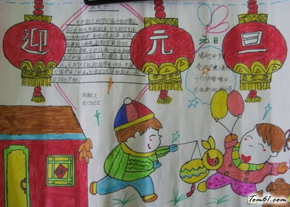 迎新年手抄报版面设计图3图片1