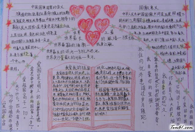 爱祖国的中国梦手抄报版面设计图图片1