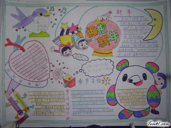 新年新气象的元旦手抄报版面设计图图片1