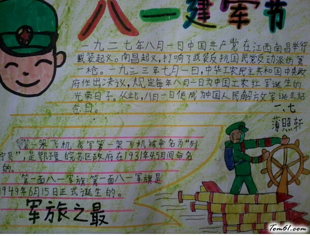 八一建军节手抄报版面设计图2图片1
