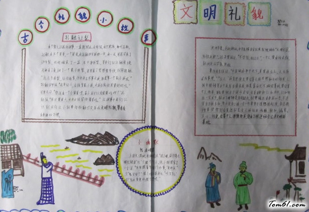 孩子们的爱国手抄报版面设计图2图片1