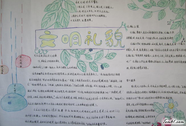 孩子们的爱国手抄报版面设计图3图片1