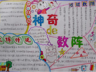 假期安全知识手抄报版面设计图2