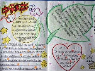 中秋节手抄报版面设计图