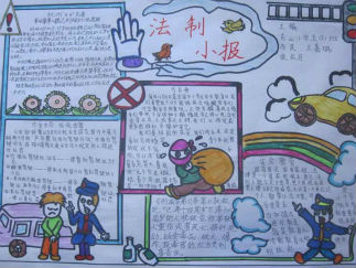 依法治校手抄报版面设计图