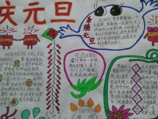 元旦手抄报版面设计图3