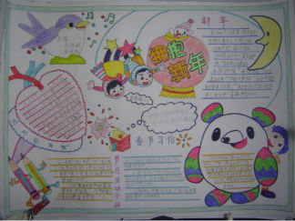 新年新气象的元旦手抄报版面设计图