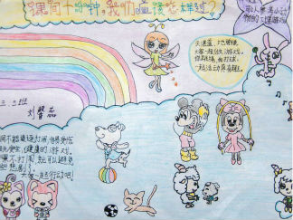 文明课间2手抄报版面设计图