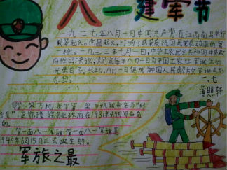 八一建军节手抄报版面设计图2