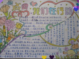 感恩节2手抄报版面设计图