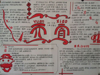 简单又好看的元宵节手抄报版面设计图3