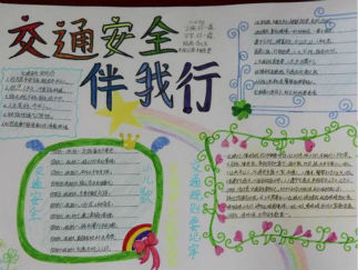 安全手抄报版面设计图