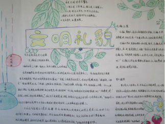 孩子们的爱国手抄报版面设计图3