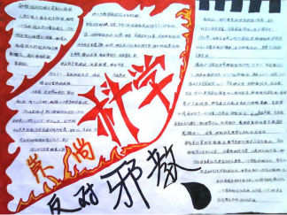 反对邪教的手抄报版面设计图