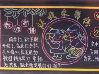 环保主题黑板报版面设计图