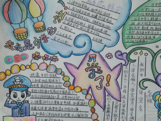 开学了手抄报版面设计图