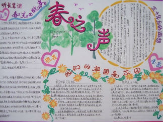 红领巾心向党2手抄报版面设计图