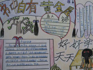 充满乐趣的读书手抄报版面设计图2