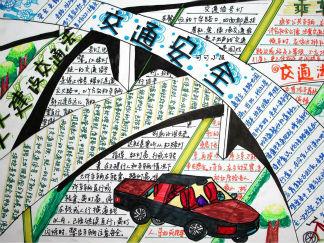 交通安全知识手抄报