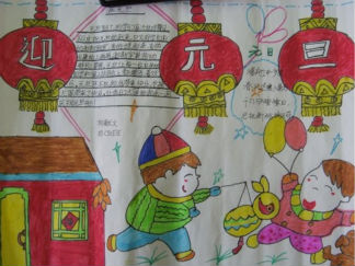 迎新年手抄报版面设计图3