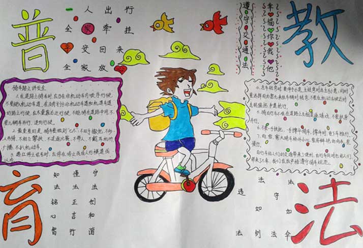 国家宪法日手抄报版面设计图2