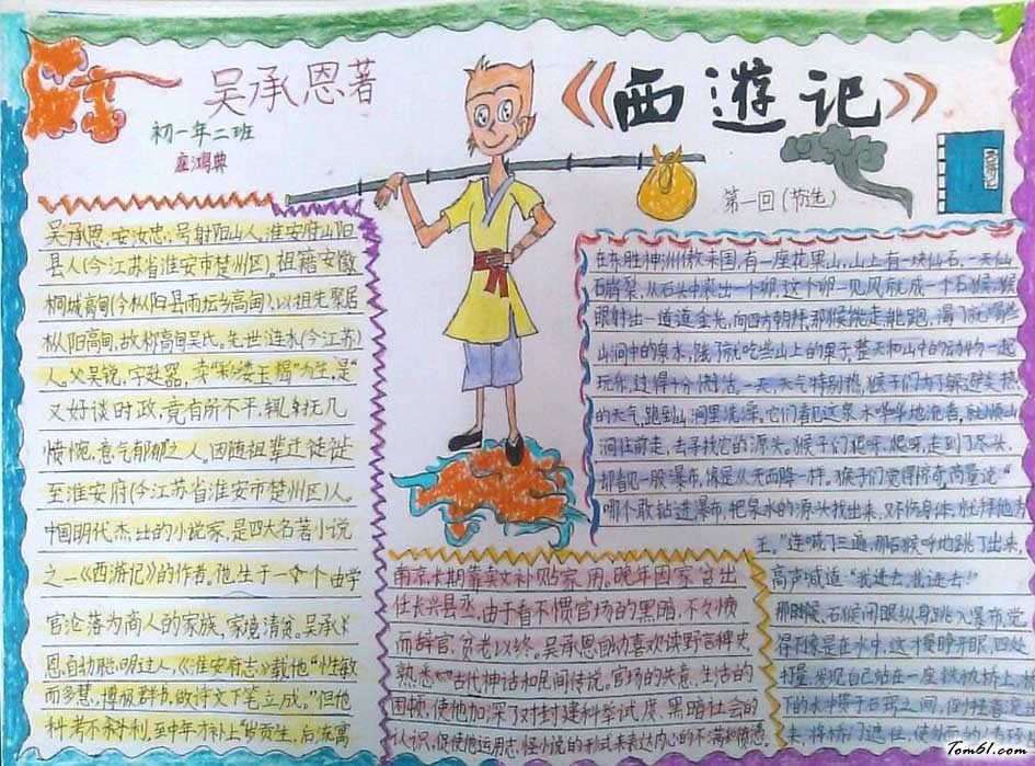 西游记2手抄报版面设计图图片1