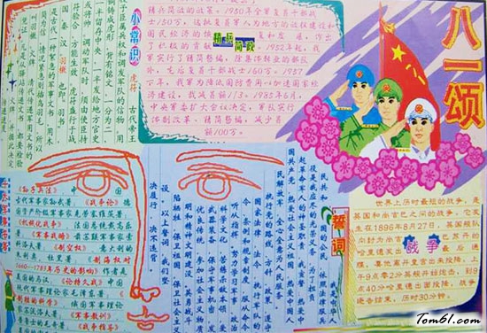 英姿飒爽建军节手抄报版面设计图图片1