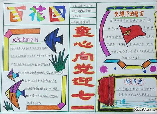 建党节手抄报版面设计图2图片1