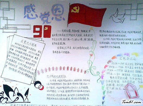 建党节手抄报版面设计图4图片1