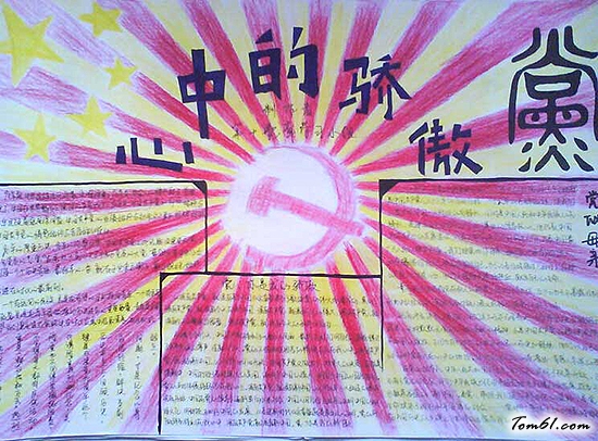 建党节手抄报版面设计图7图片1