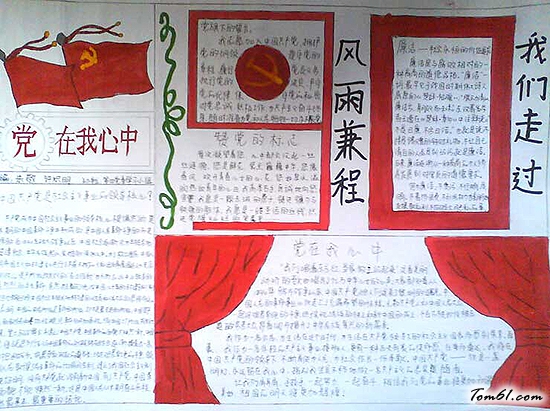 建党节手抄报版面设计图9图片1