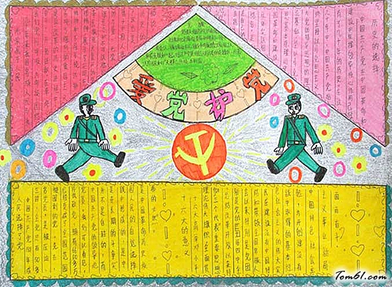 建党节手抄报版面设计图10图片1