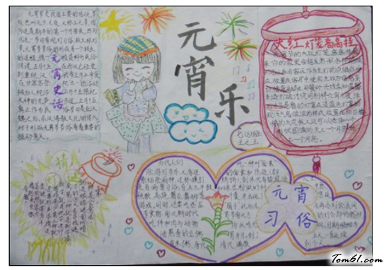 元宵喜乐会手抄报版面设计图图片1