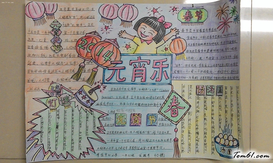 元宵喜乐会手抄报版面设计图2