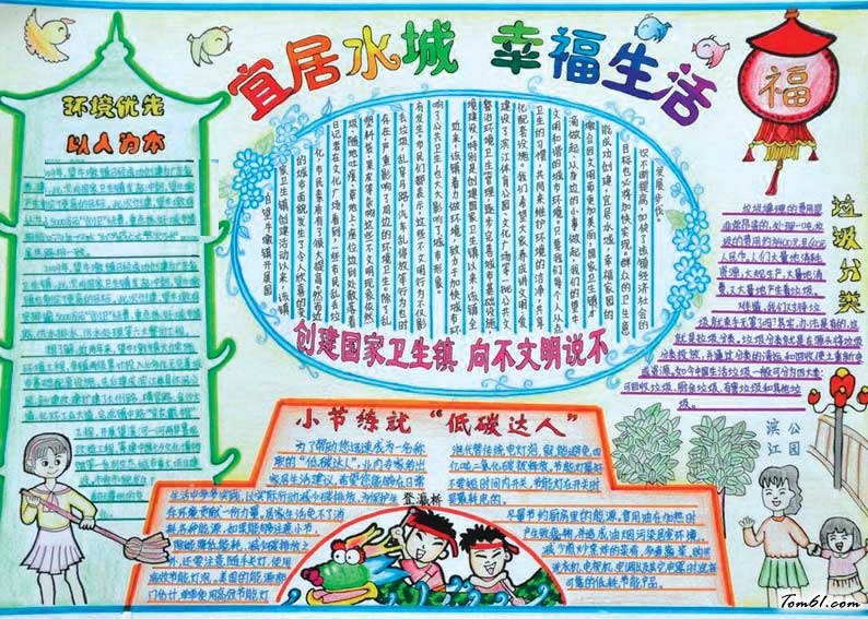 环保手抄报版面设计图6图片1