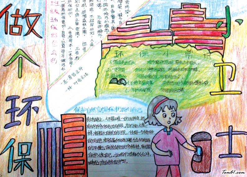 环保手抄报版面设计图7图片1